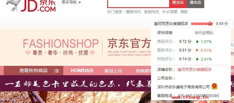 深圳市某某美电子商务有限公司入驻京东商城店铺展示