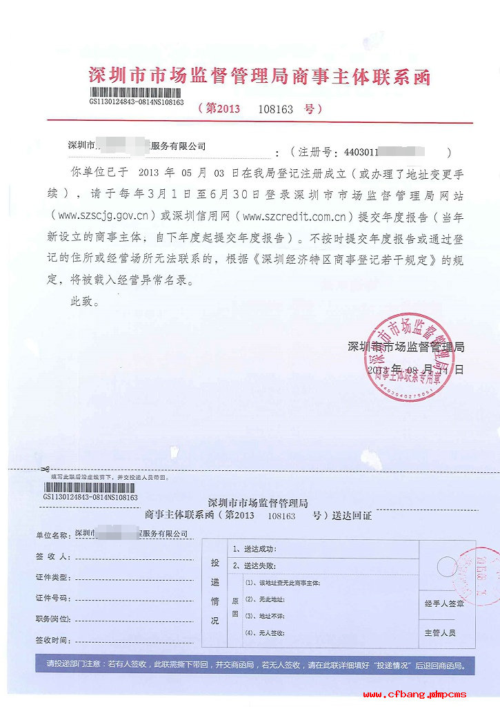 政府不定期发送的公函样本