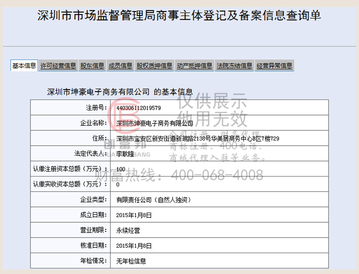 深圳市坤豪电子商务有限公司工商网信息查询展示