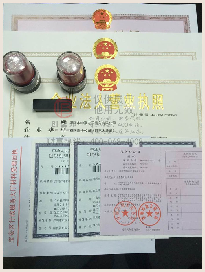 深圳市坤豪电子商务有限公司公司证件展示