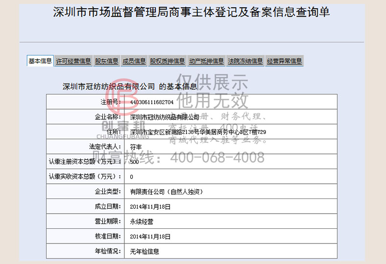 深圳市某某纺纺织品有限公司工商网信息查询展示