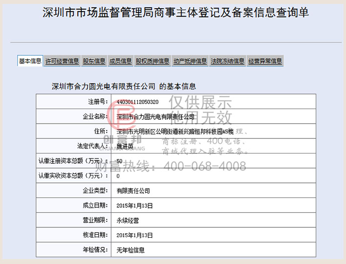 深圳市某某光电有限责任公司工商网信息查询展示
