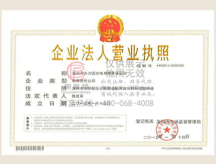 深圳市某某光电有限责任公司营业执照展示