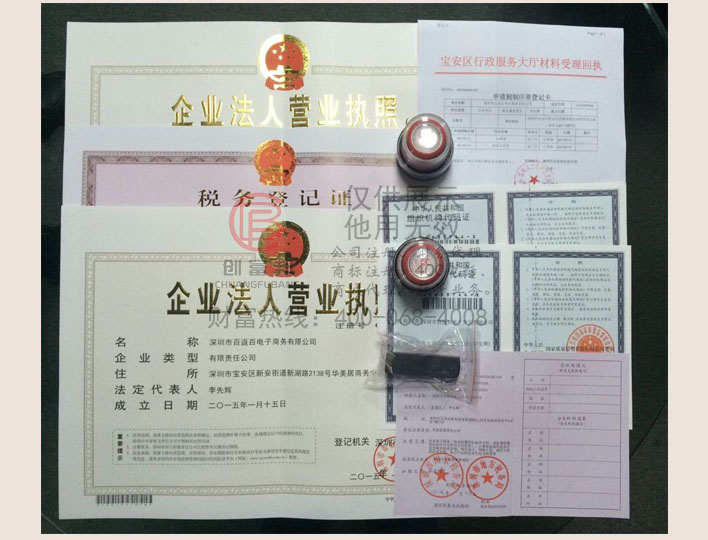 深圳市某某百电子商务有限公司公司证件展示