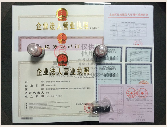 深圳市某某美电子商务有限公司公司证件展示