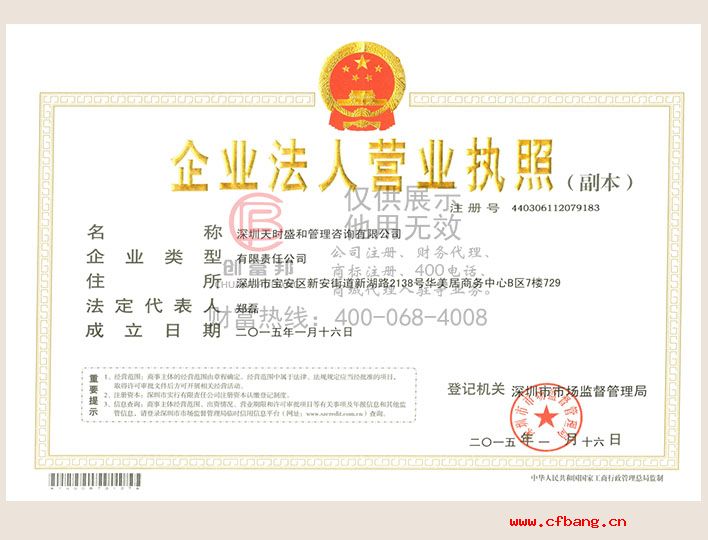 深圳某某和管理咨询有限公司营业执照展示