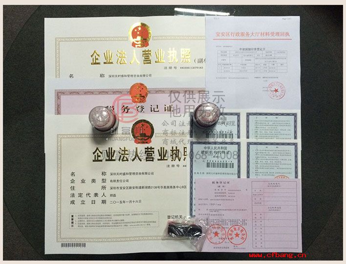 深圳某某和管理咨询有限公司公司证件展示