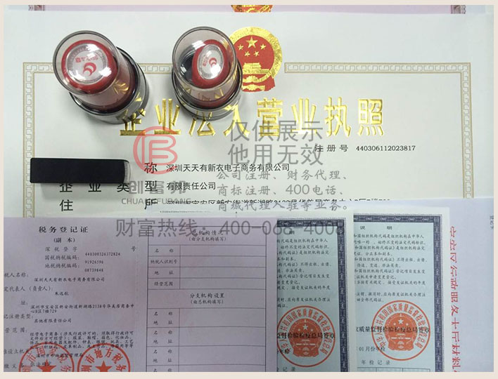 深圳某某新衣电子商务有限公司公司证件展示