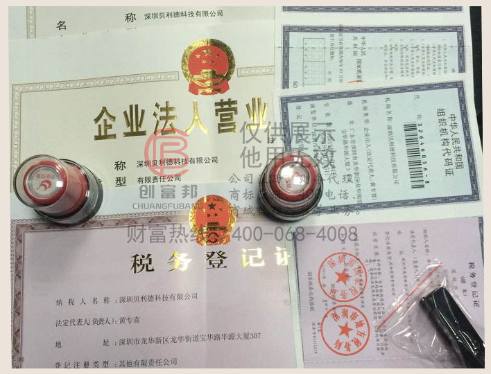 深圳某某德科技有限公司公司证件展示
