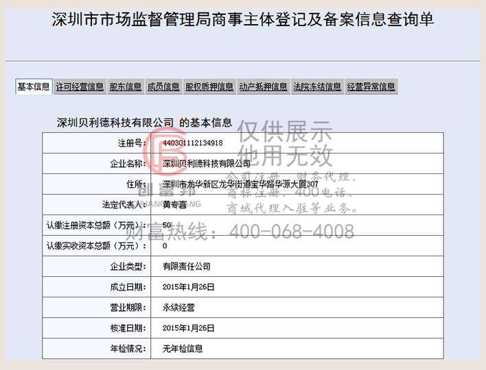 深圳某某德科技有限公司工商网信息查询展示