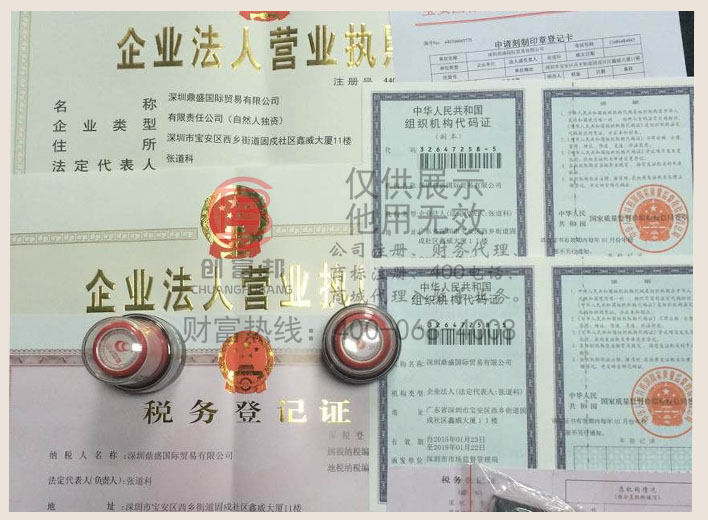 深圳某某盛国际贸易有限公司公司证件展示