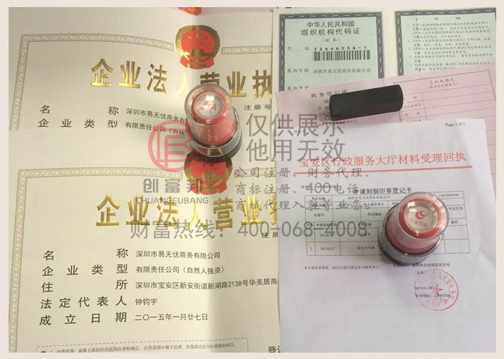 深圳市某某忧商务有限公司公司证件展示