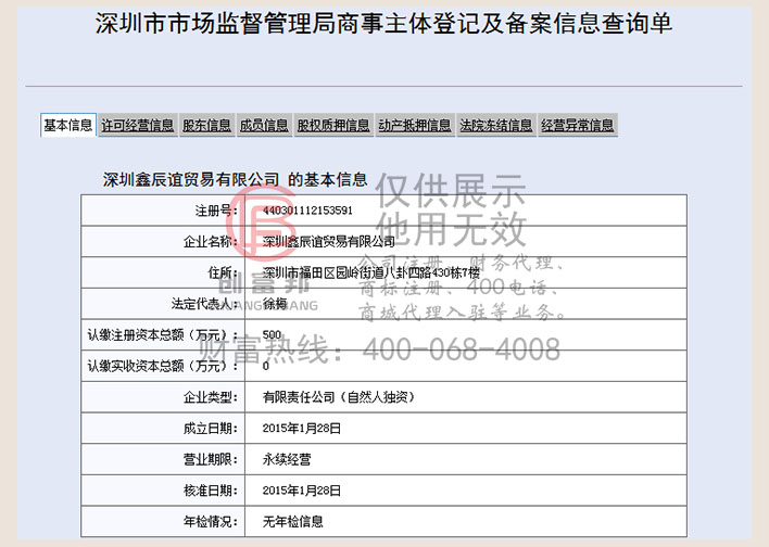 深圳某某谊贸易有限公司公司证件展示