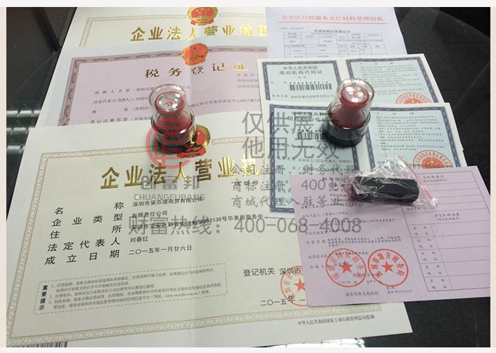深圳市某某迪商贸有限公司证件展示