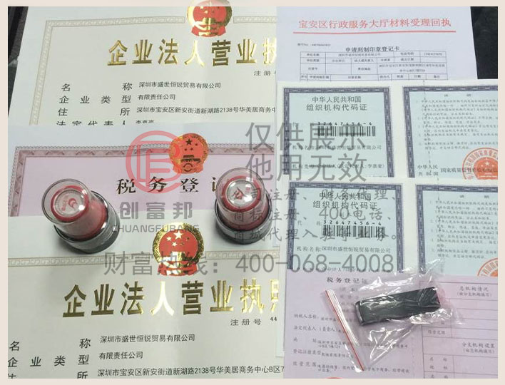 深圳市某某锐贸易有限公司公司证件展示