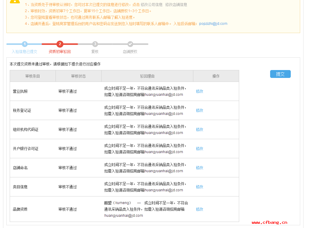 深圳市某某欧科技有限公司入驻天猫商城资质不足