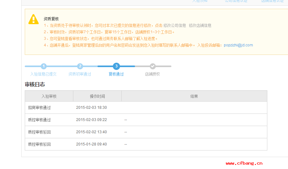 深圳市某某欧科技有限公司入驻天猫商城通过审核