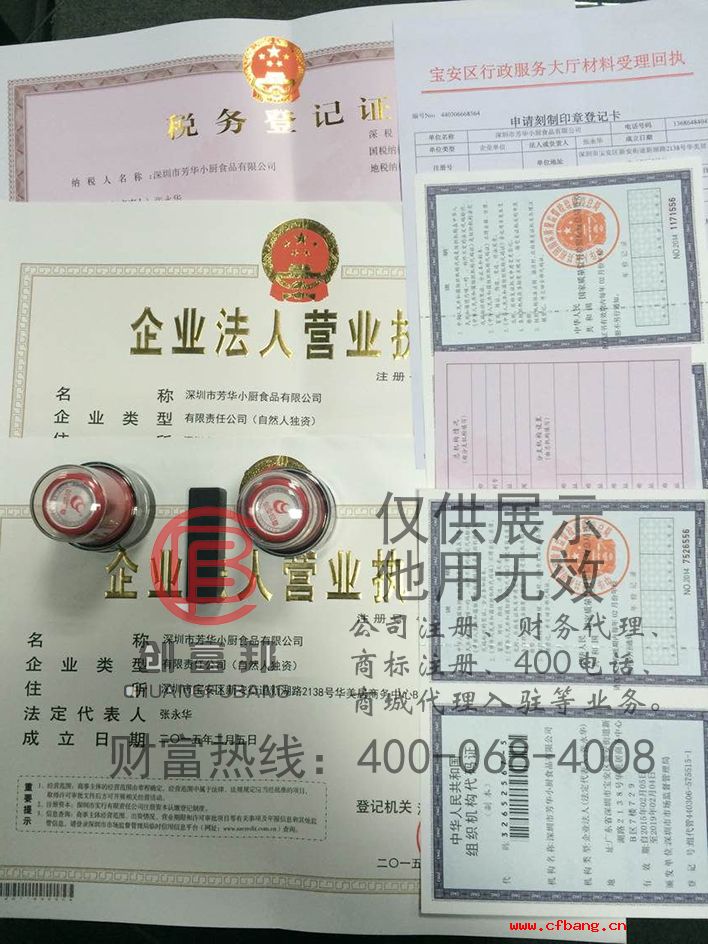 深圳市某某小厨食品有限公司公司证件展示
