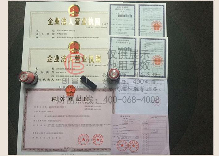 深圳某某米数码有限公司证件展示