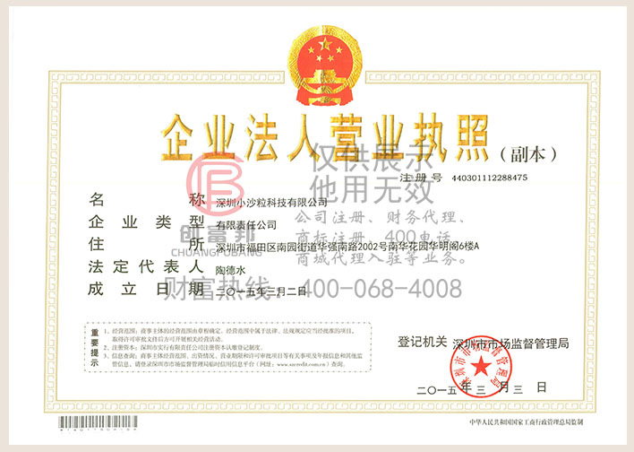 深圳某某粒科技有限公司