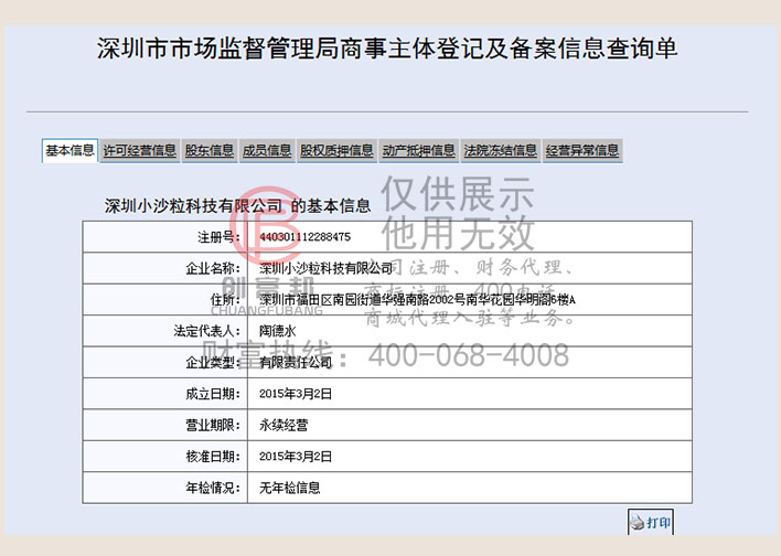 深圳某某粒科技有限公司