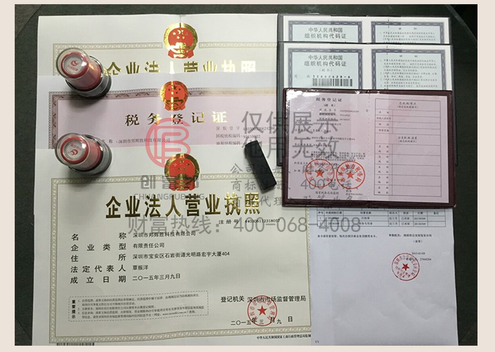 深圳市某某胜科技有限公司证件展示