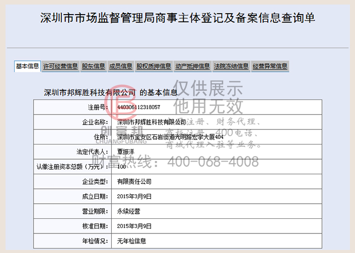 深圳市某某胜科技有限公司工商网信息查询