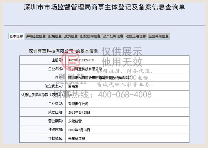 深圳某某蓝科技有限公司工商网信息查询