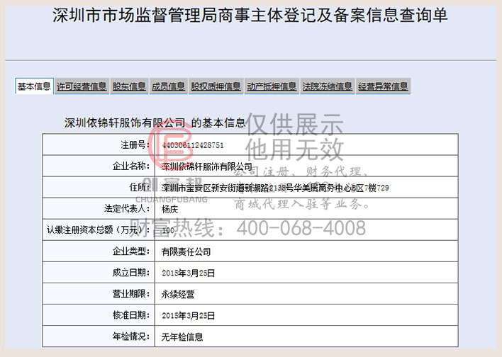 深圳某某轩服饰有限公司工商网信息查询