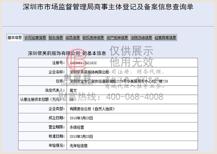 深圳某某莉服饰有限公司工商网信息查询