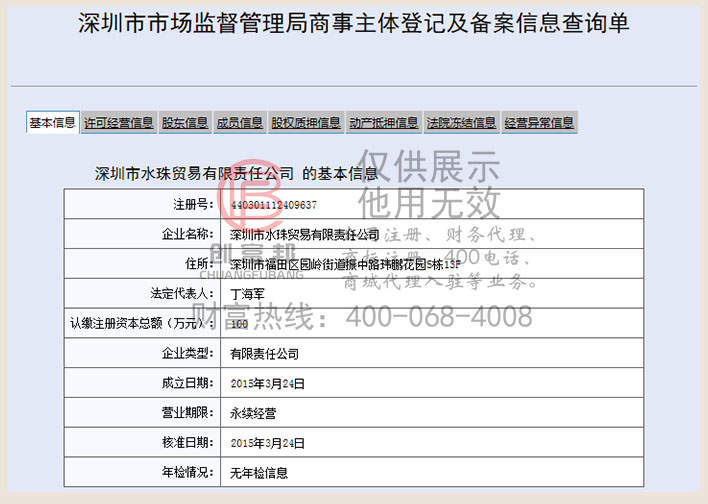 深圳市某某珠贸易有限责任公司工商网信息查询