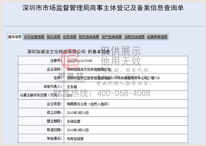 深圳某某法文化科技有限公司工商网信息查询展示