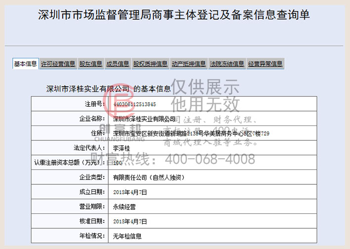 深圳市某某桂实业有限公司工商网信息查询展示