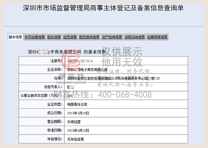 深圳希某某电子商务有限公司工商网信息查询