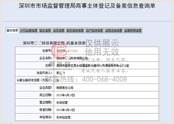 深圳市某某焰科技有限公司工商网信息查询