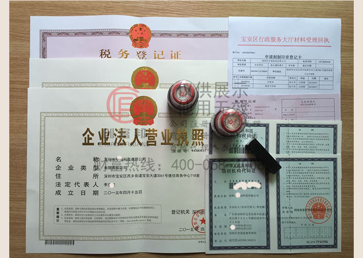 深圳市某某焰科技有限公司证件展示