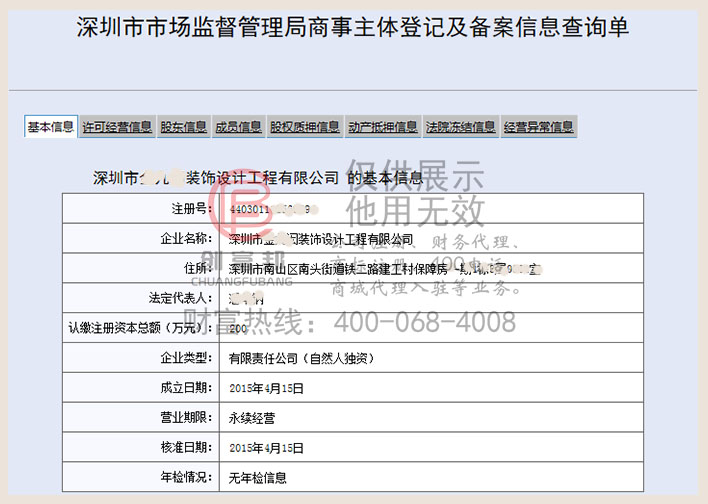 深圳市某某闳装饰设计工程有限公司工商网信息查询