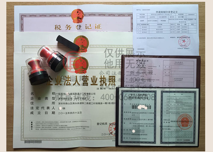 深圳市某某闳装饰设计工程有限公司证件展示
