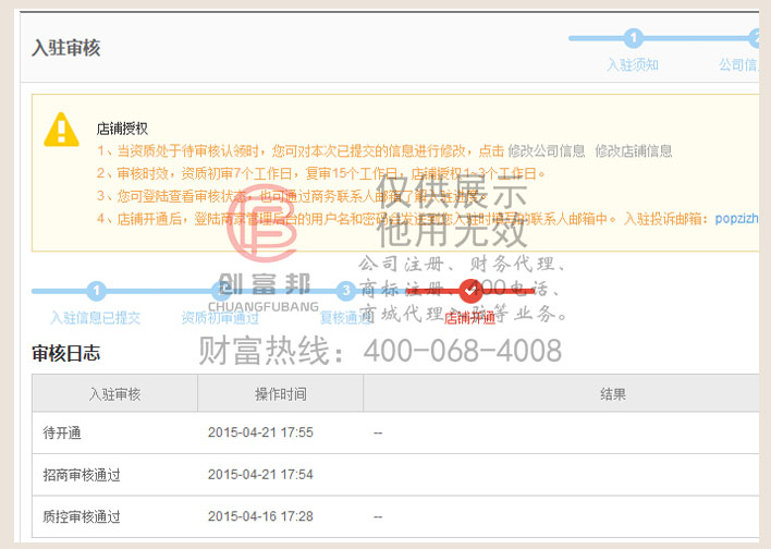 某某仕专营店通过京东商城审核，店铺开通