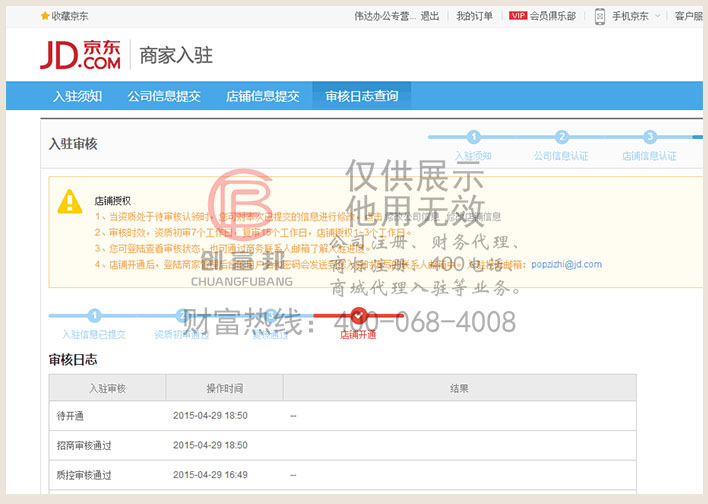 某某达电子通过京东审核，店铺开通成功