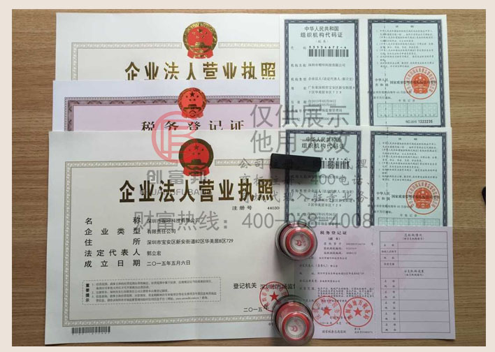 深圳市某某咔科技有限公司证件展示：