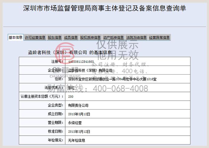 某某者科技（深圳）有限公司工商网信息查询