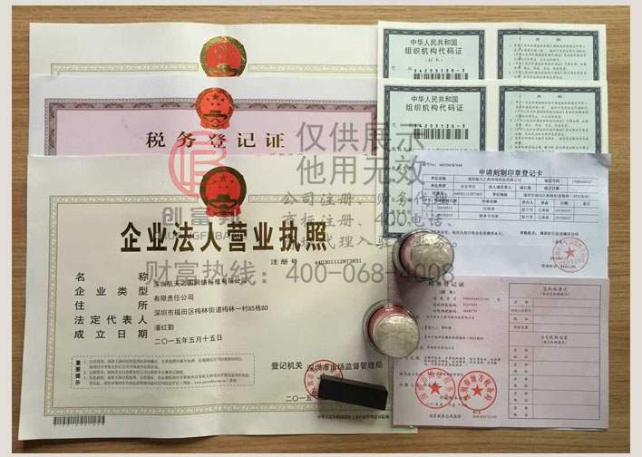 深圳某某图网络科技有限公司证件展示