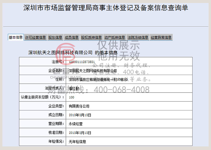 深圳某某图网络科技有限公司工商网信息查询