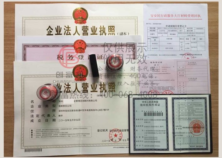 深圳某黄埔企业管理咨询顾问有限公司证件展示