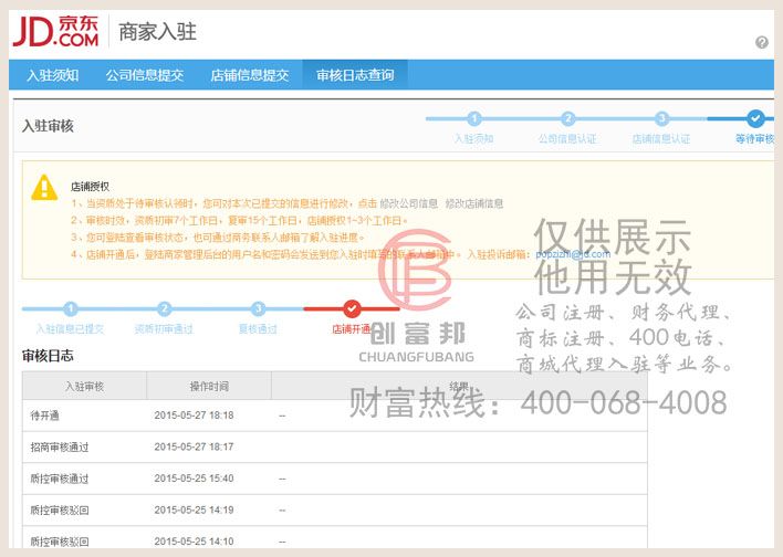 公司通过授权店铺开通