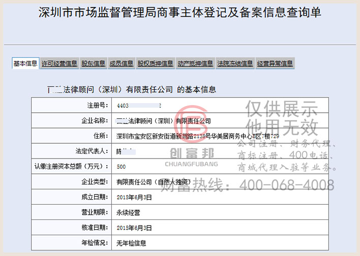 某法律顾问（深圳）有限责任公司工商网信息查询