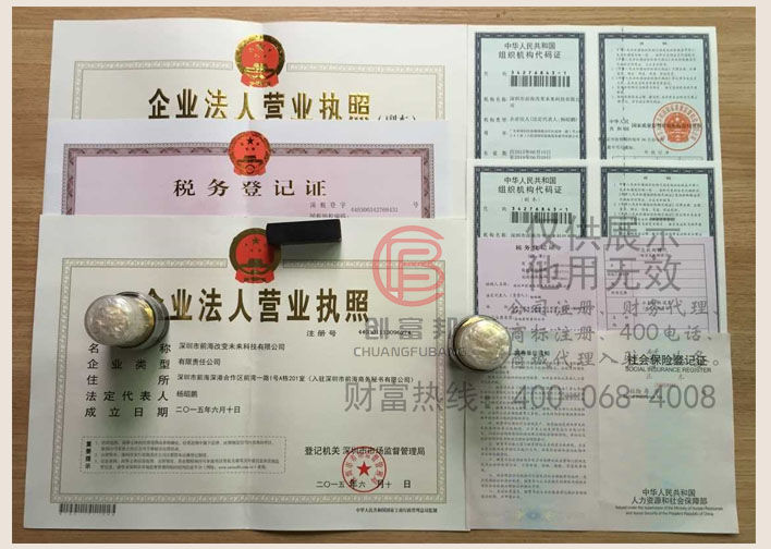 深圳市前海某某科技有限公司证件展示