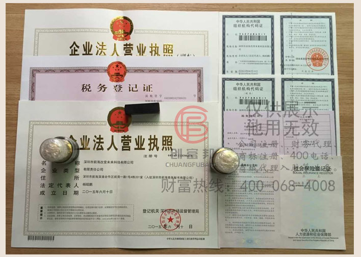深圳市前海某某科技有限公司证件展示