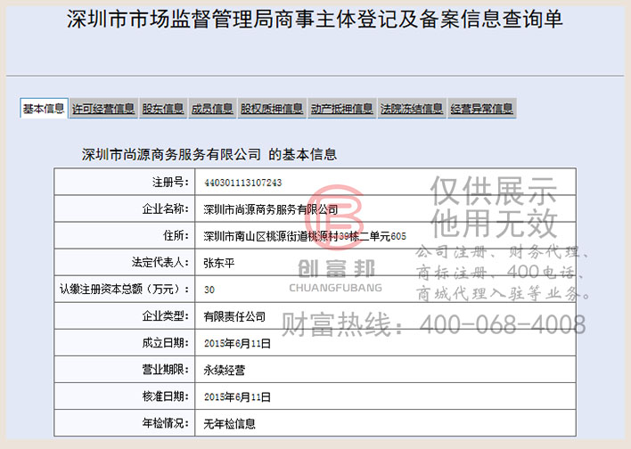 深圳市某某源商务服务有限公司工商网信息查询